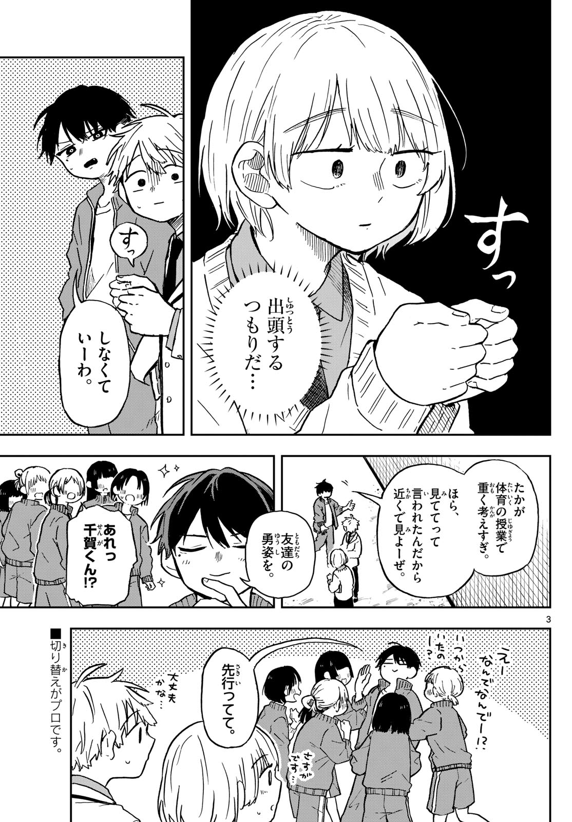 尾守つみきと奇日常。 第7話 - Page 3