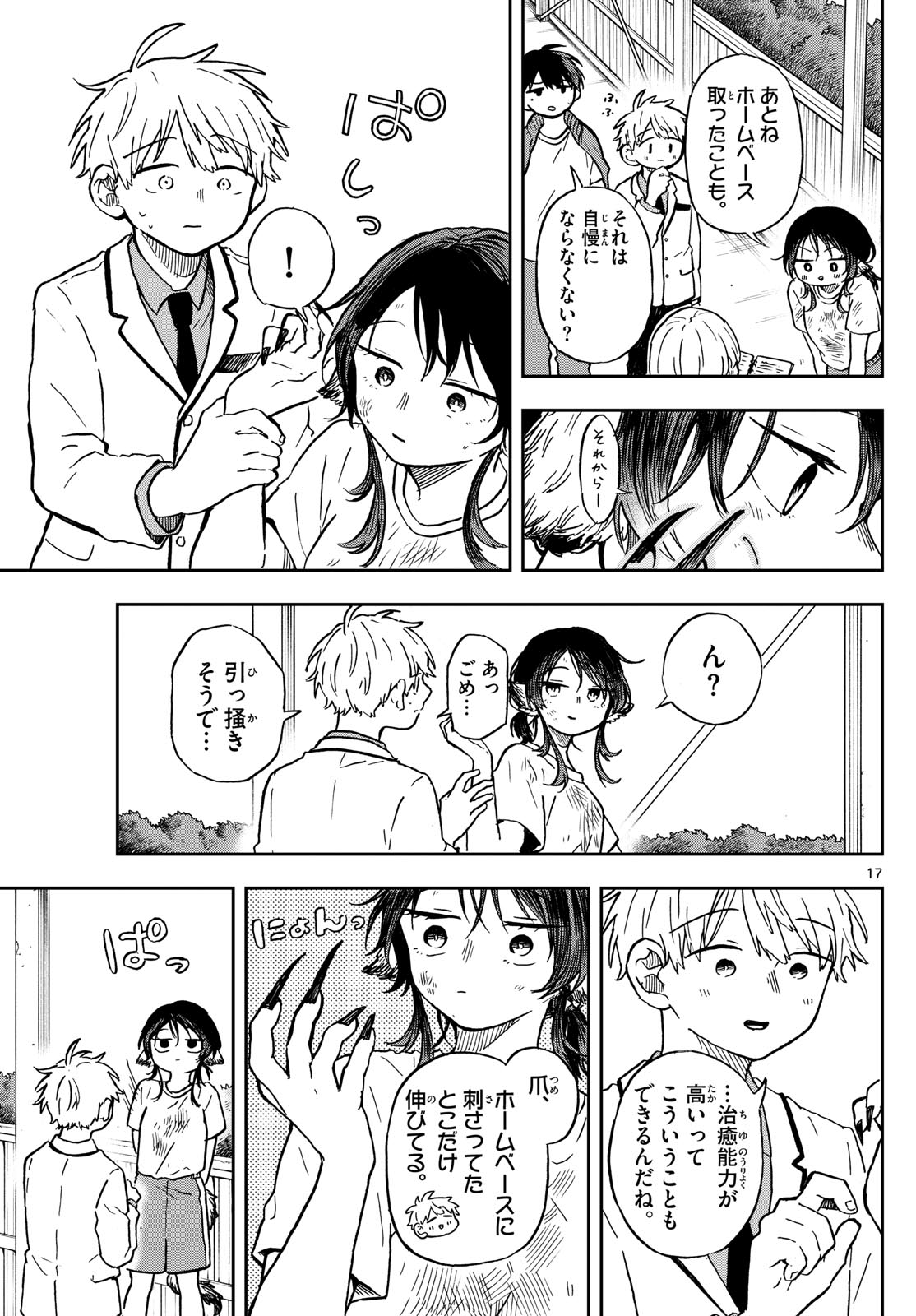 尾守つみきと奇日常。 第7話 - Page 17