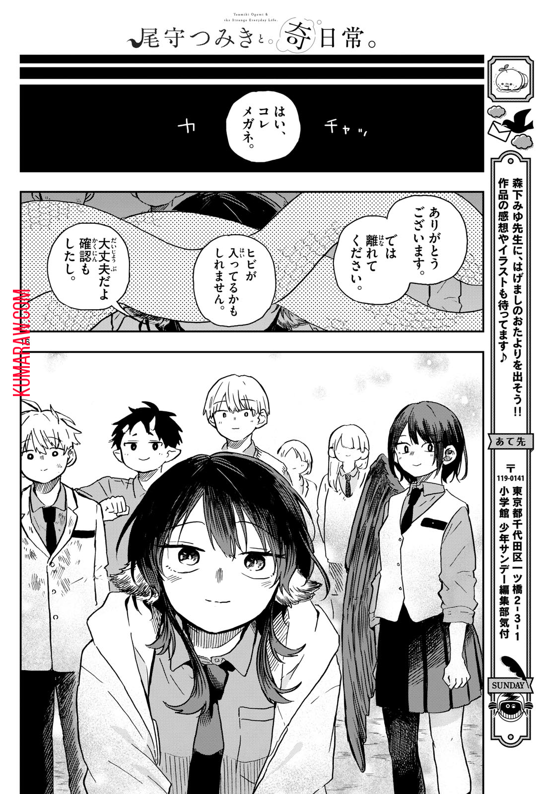 尾守つみきと奇日常。 第9話 - Page 16