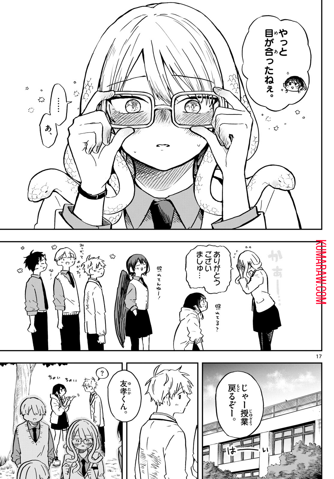 尾守つみきと奇日常。 第9話 - Page 17