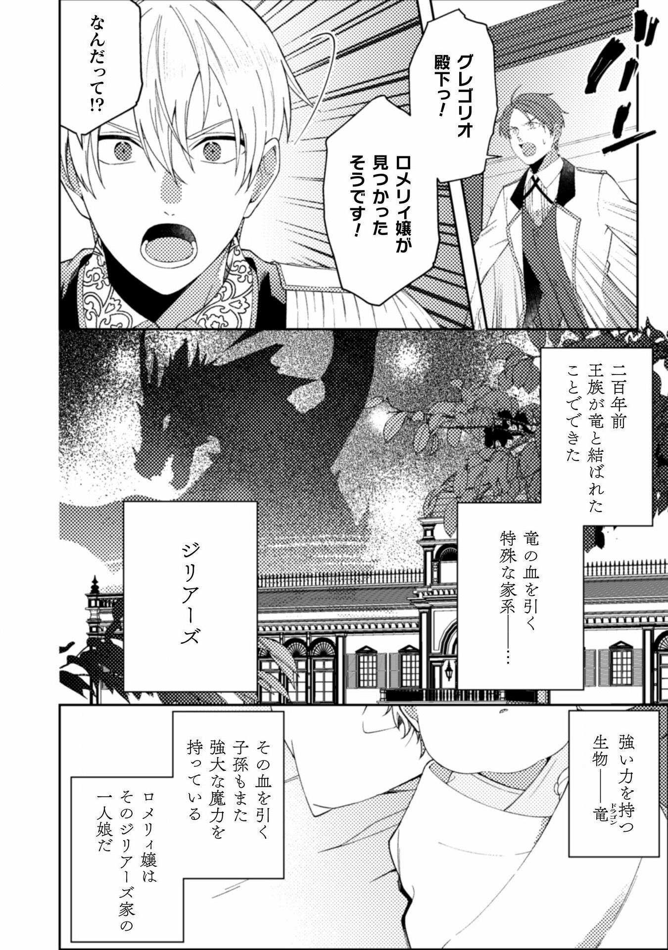 オーガ令嬢は力がお好き 第1話 - Page 6