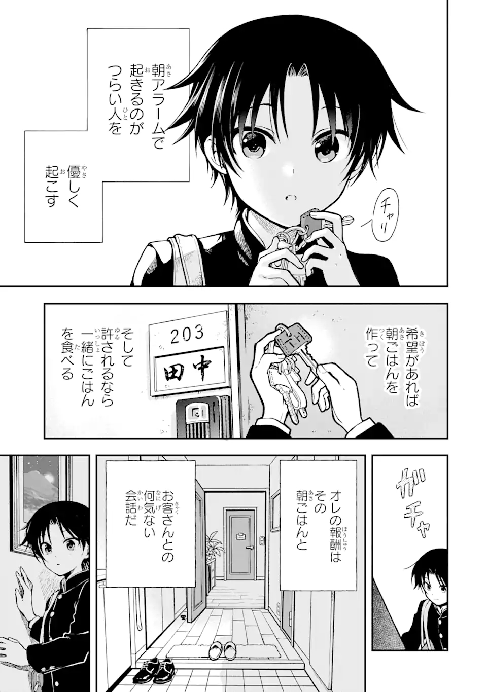 おはよう少年 第1話 - Page 4