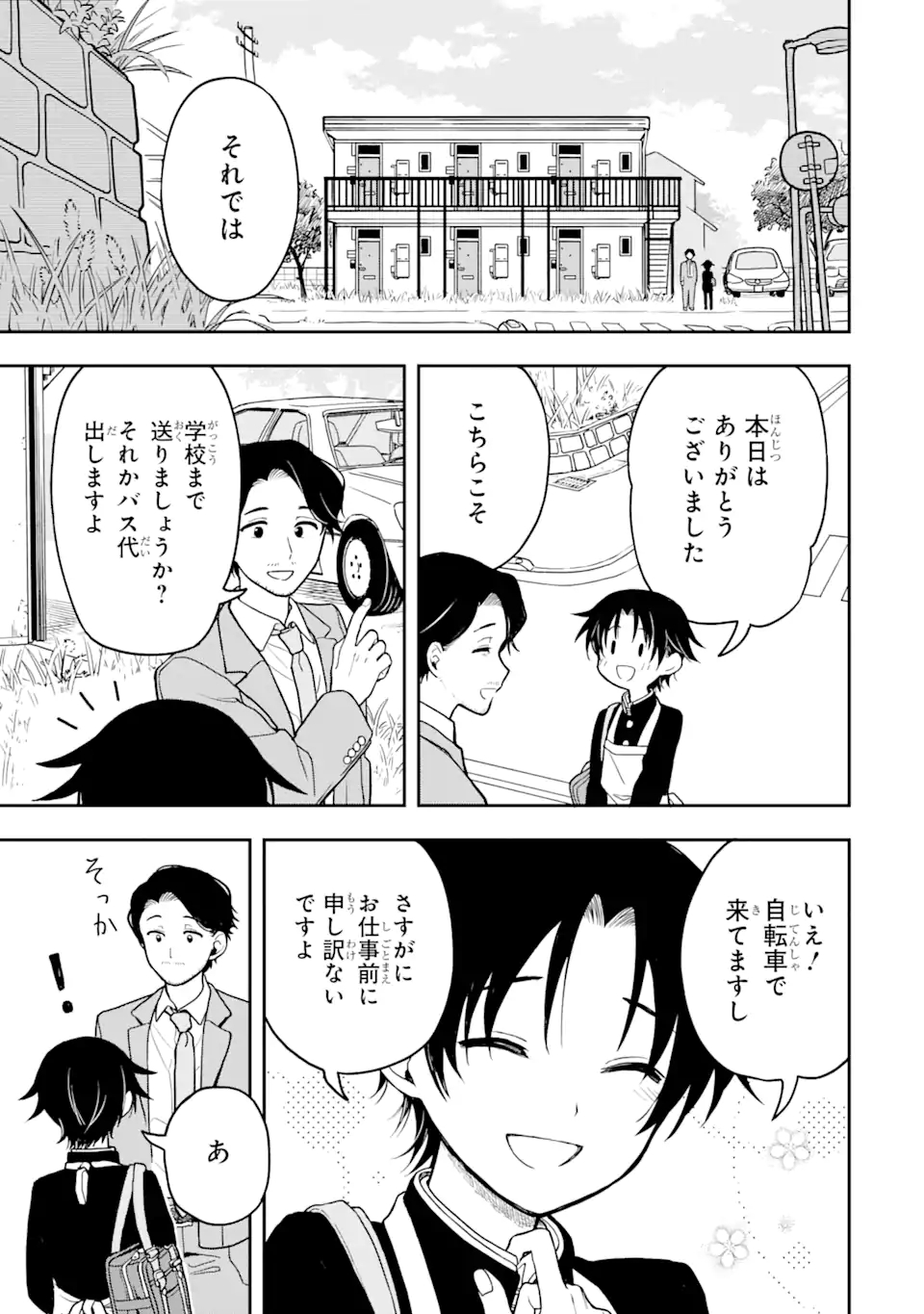 おはよう少年 第1話 - Page 34