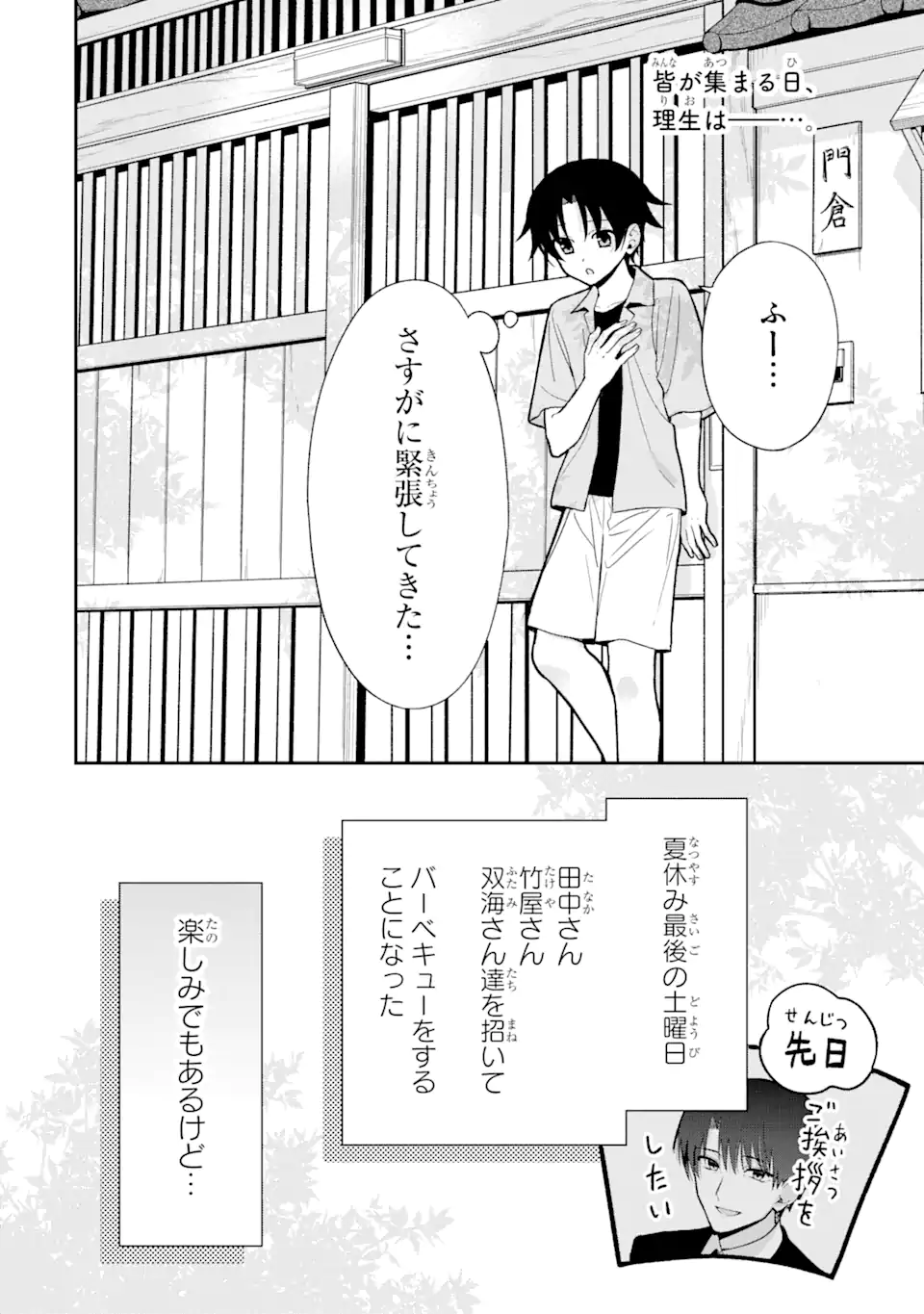 おはよう少年 第10.1話 - Page 2