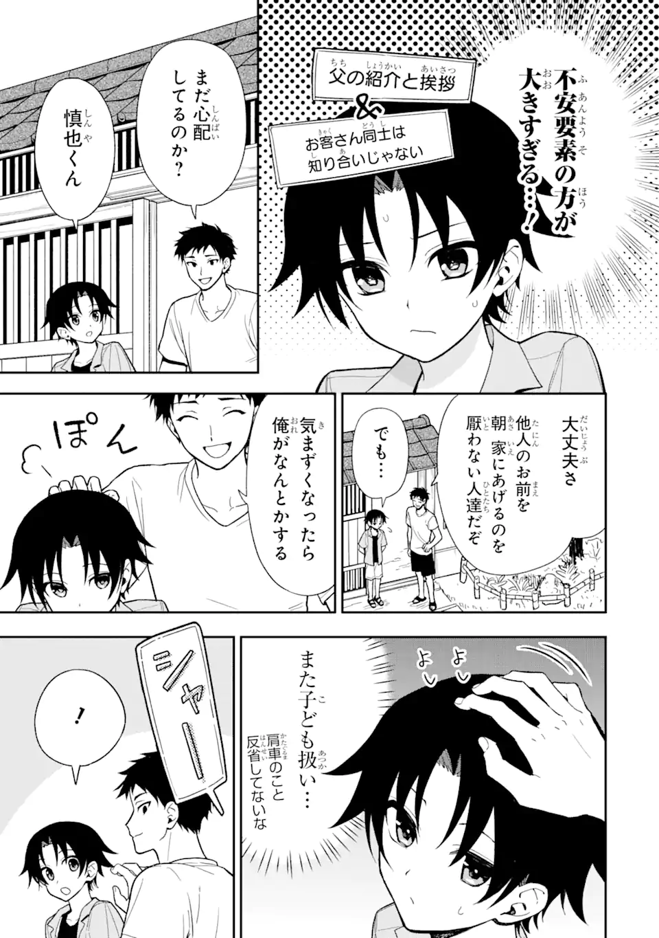 おはよう少年 第10.1話 - Page 3