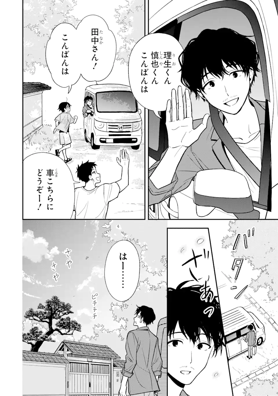 おはよう少年 第10.1話 - Page 4