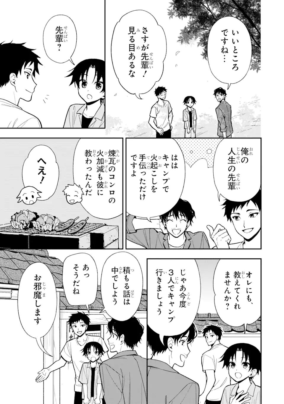 おはよう少年 第10.1話 - Page 5