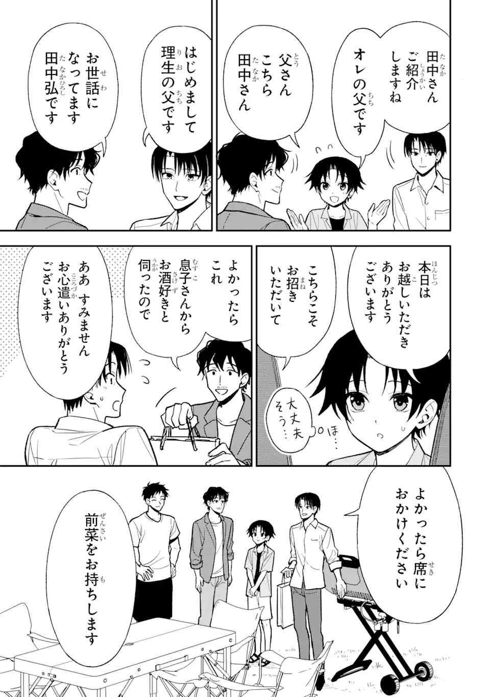 おはよう少年 第10.1話 - Page 7