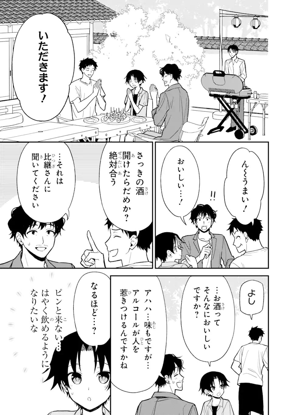 おはよう少年 第10.1話 - Page 9