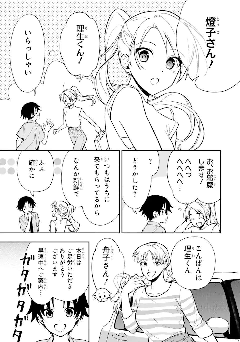 おはよう少年 第10.1話 - Page 11