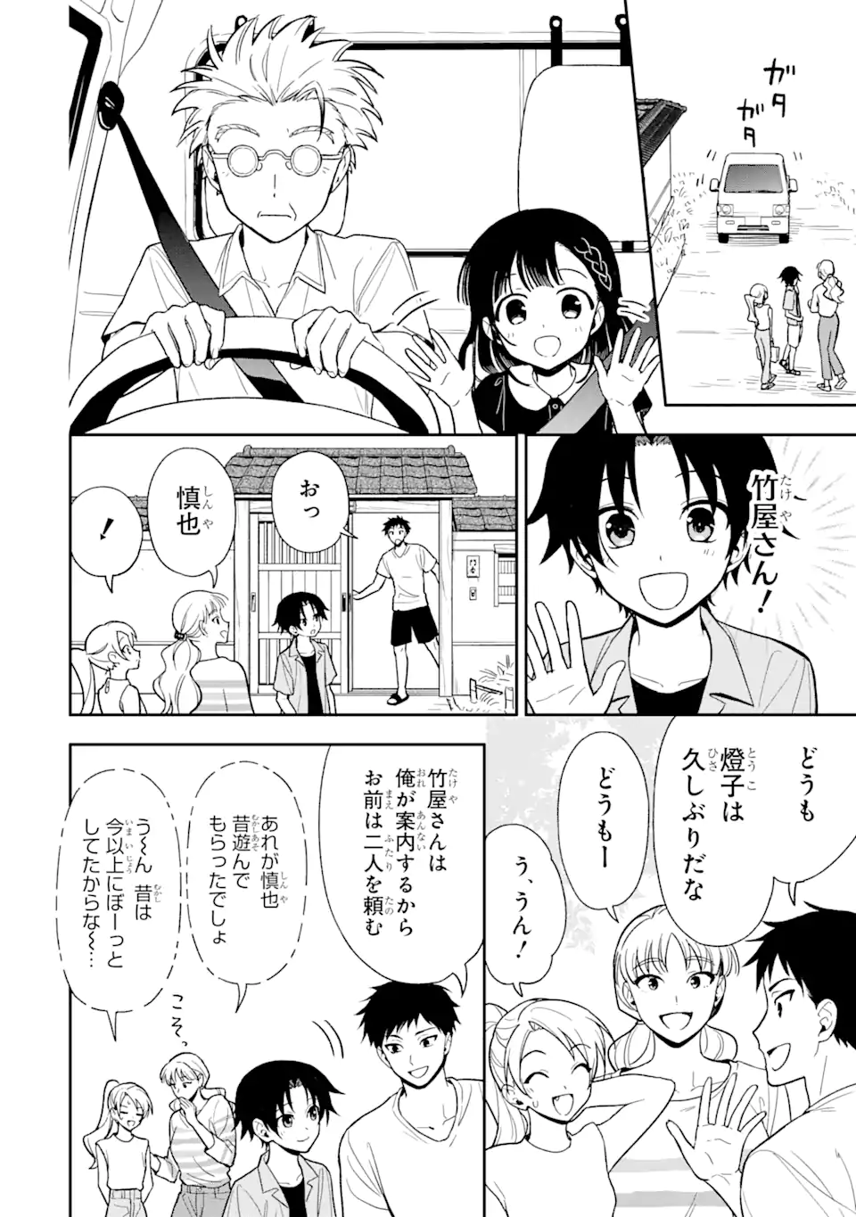 おはよう少年 第10.1話 - Page 12