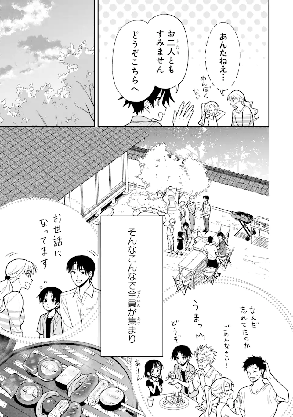 おはよう少年 第10.1話 - Page 13