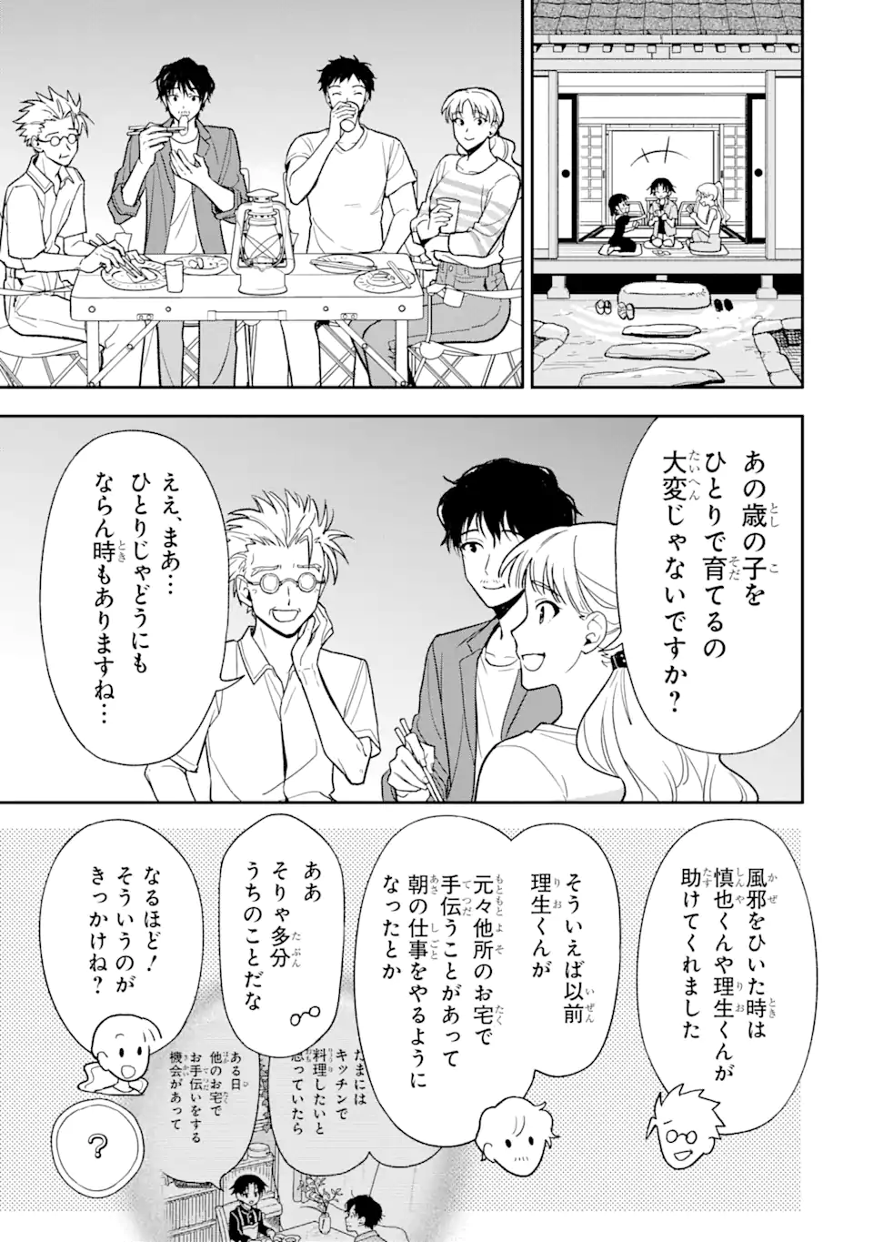 おはよう少年 第10.1話 - Page 17