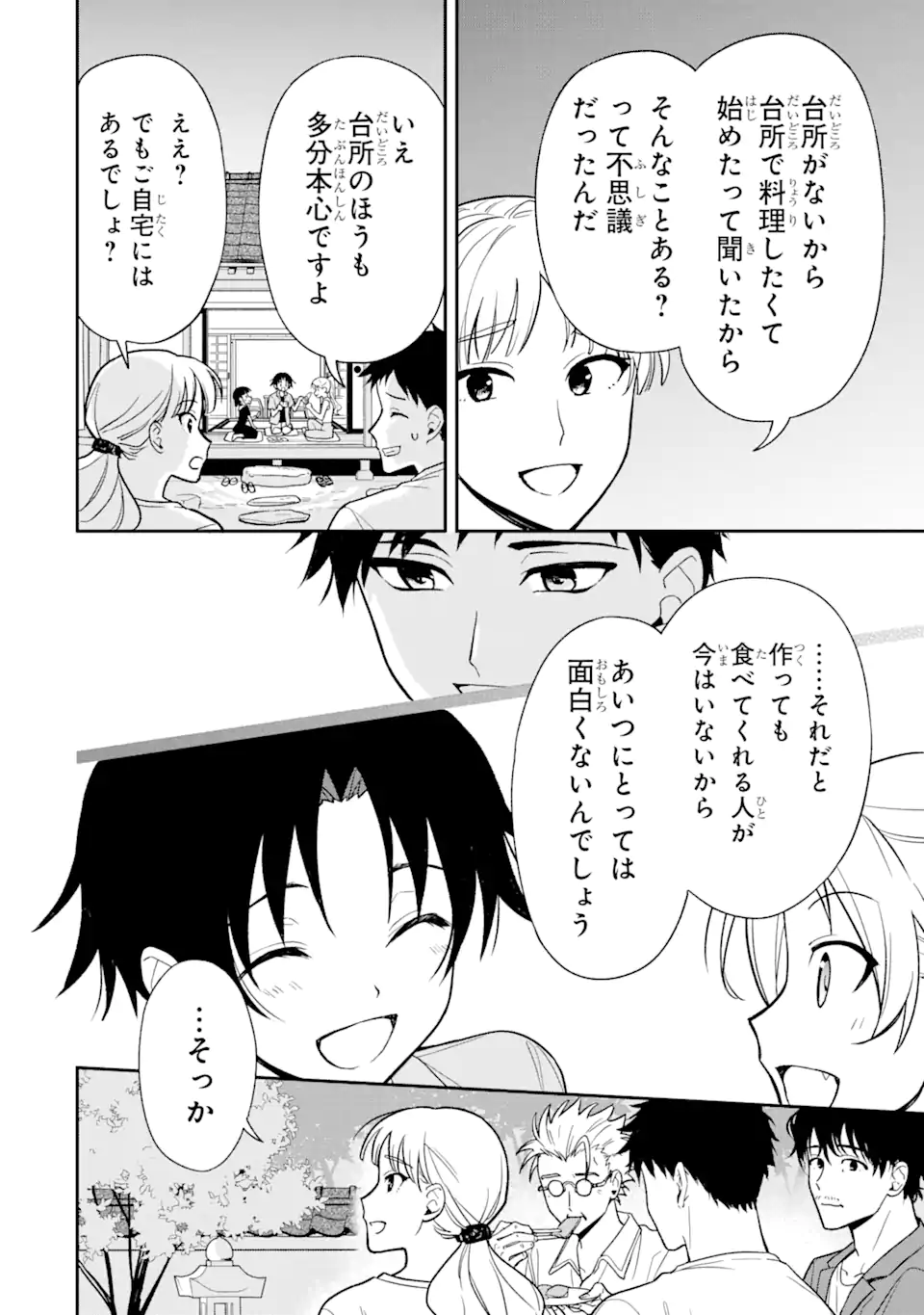 おはよう少年 第10.1話 - Page 18