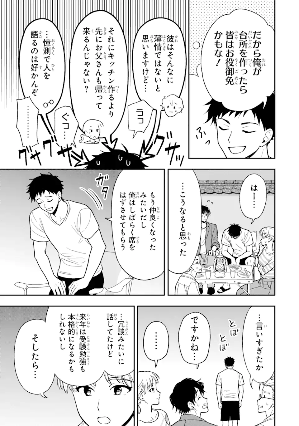 おはよう少年 第10.1話 - Page 19