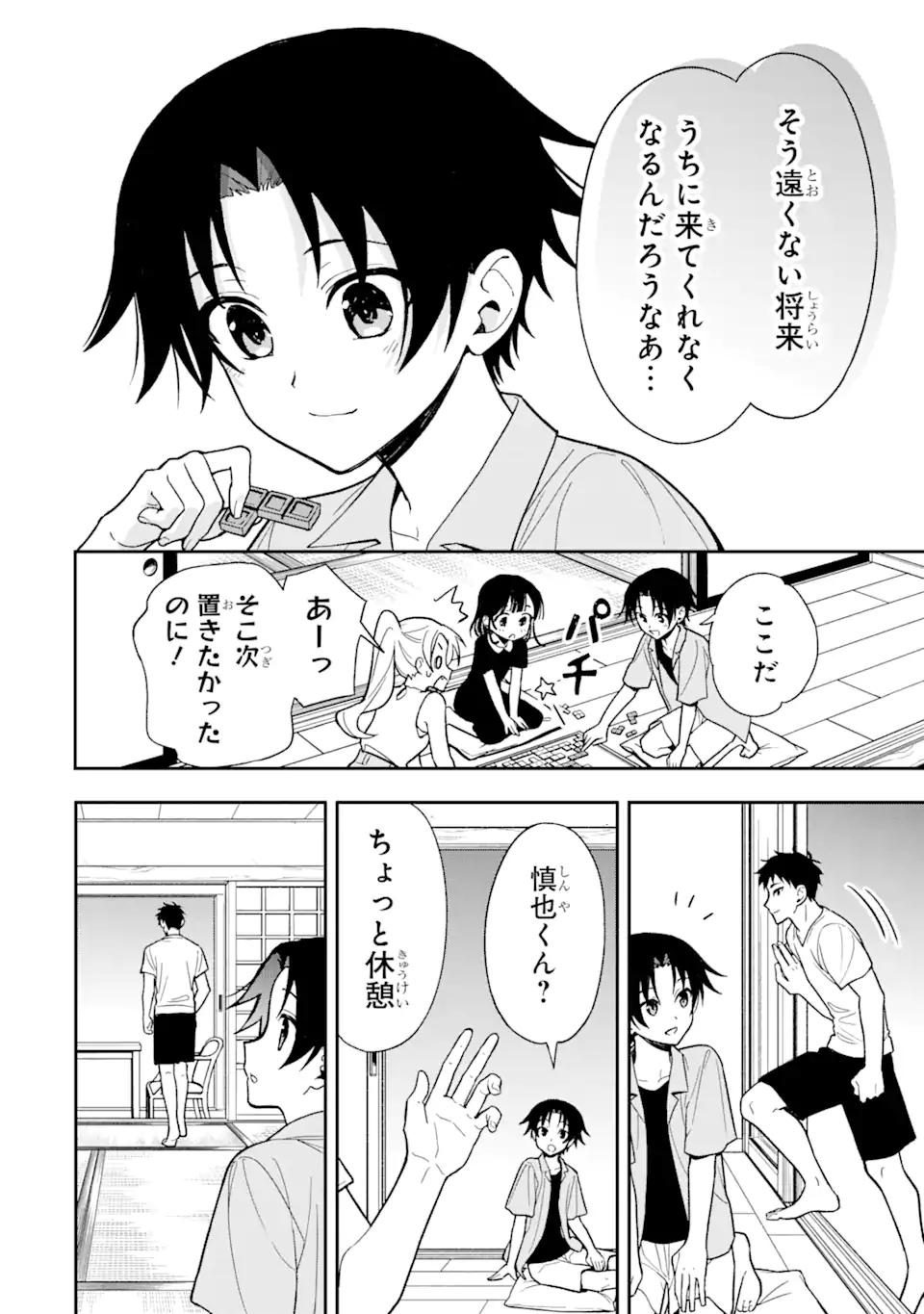 おはよう少年 第10.1話 - Page 20