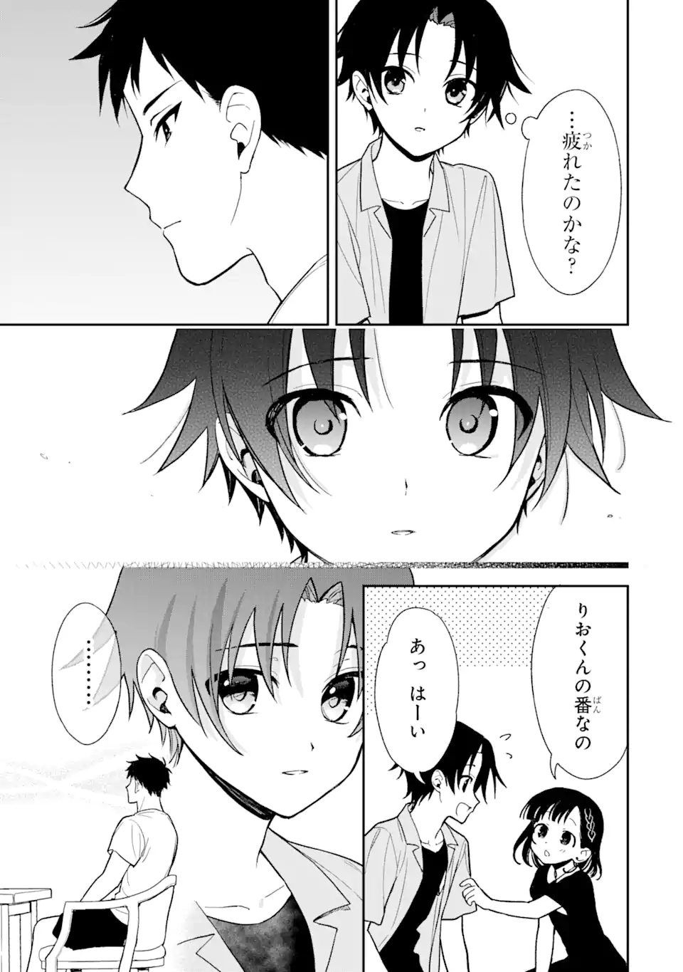 おはよう少年 第10.1話 - Page 21