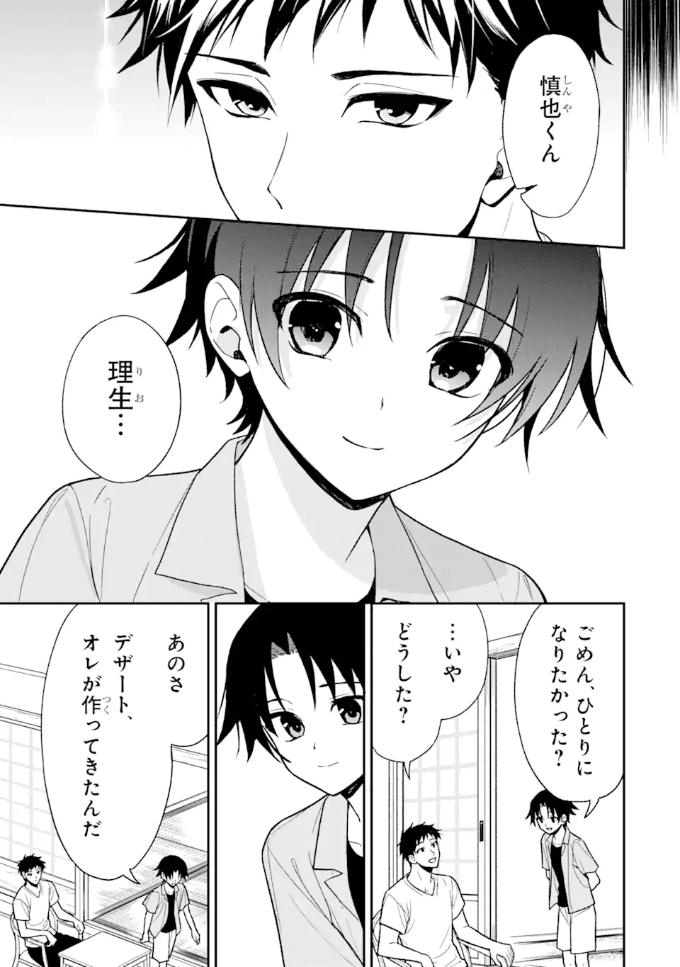 おはよう少年 第10.1話 - Page 23