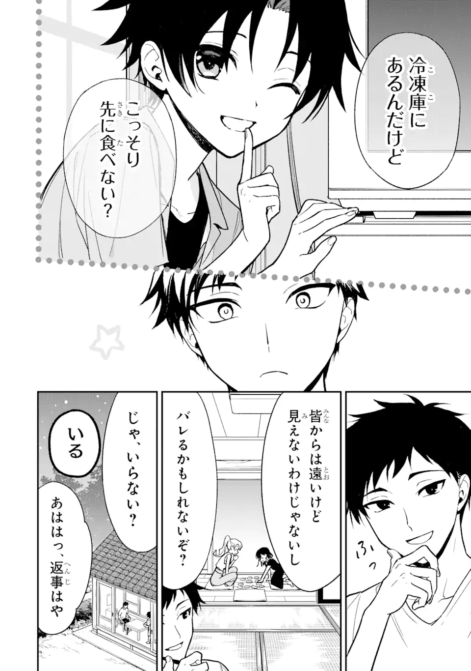 おはよう少年 第10.1話 - Page 24