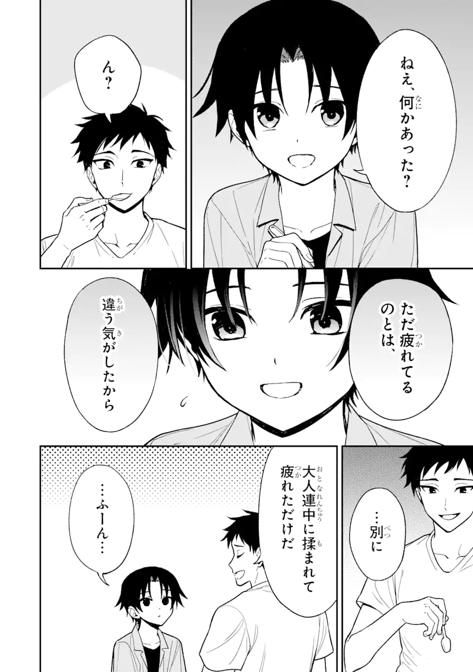 おはよう少年 第10.2話 - Page 2