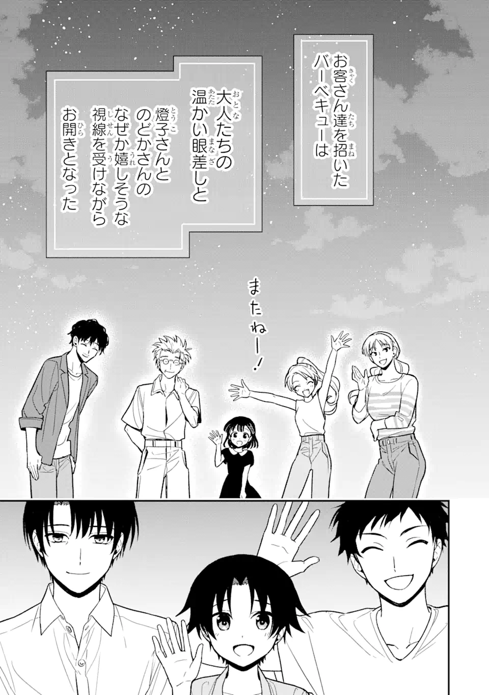 おはよう少年 第10.2話 - Page 9