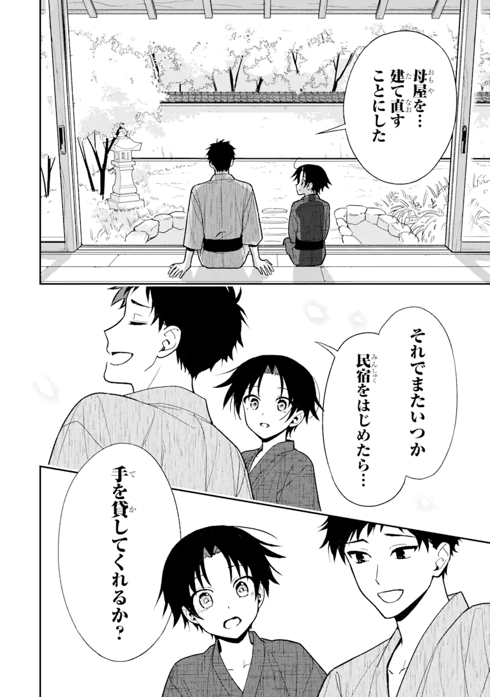 おはよう少年 第10.2話 - Page 14