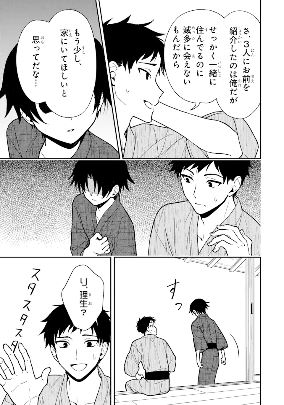 おはよう少年 第10.2話 - Page 19