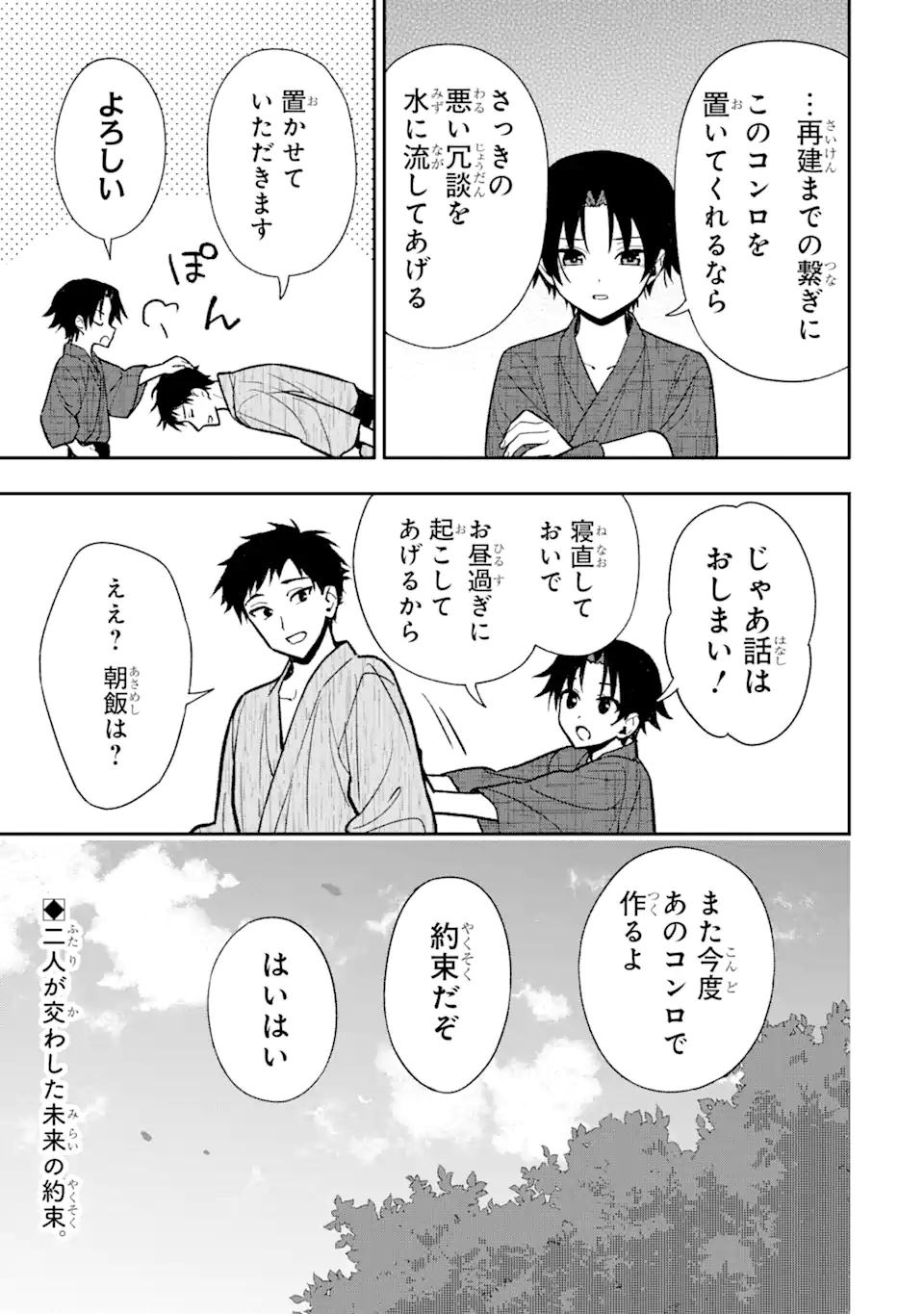 おはよう少年 第10.2話 - Page 21