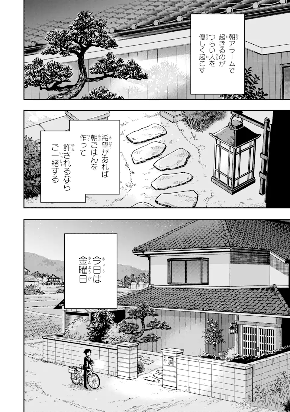 おはよう少年 第2話 - Page 4