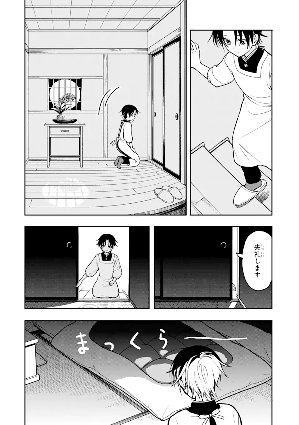 おはよう少年 第2話 - Page 10