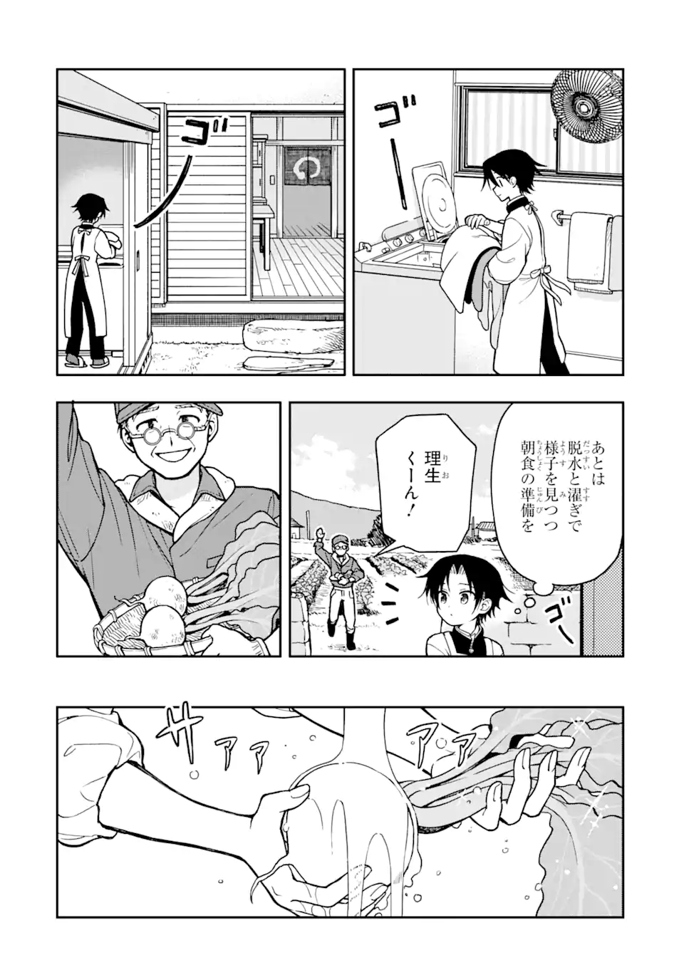 おはよう少年 第2話 - Page 16