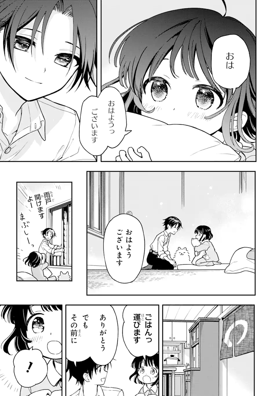 おはよう少年 第2話 - Page 25