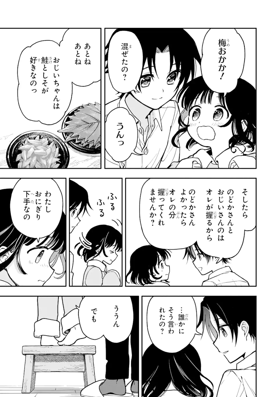 おはよう少年 第2話 - Page 27