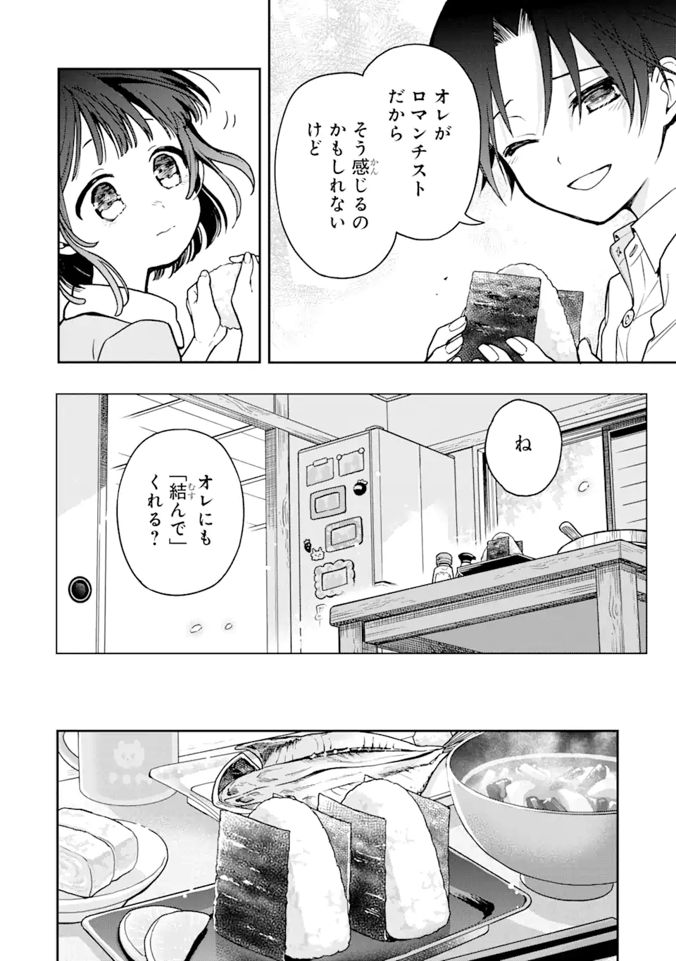 おはよう少年 第2話 - Page 30