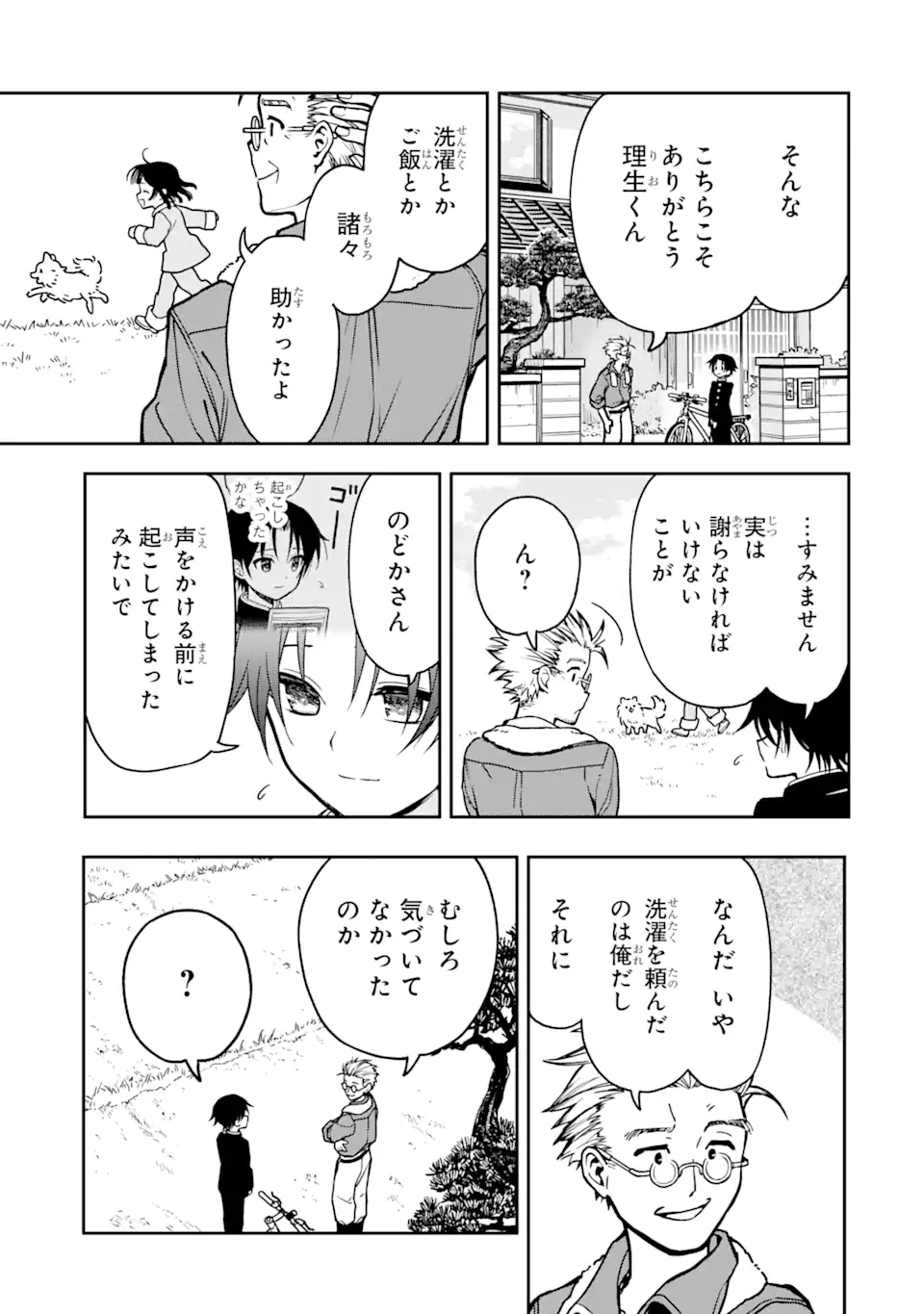 おはよう少年 第2話 - Page 33