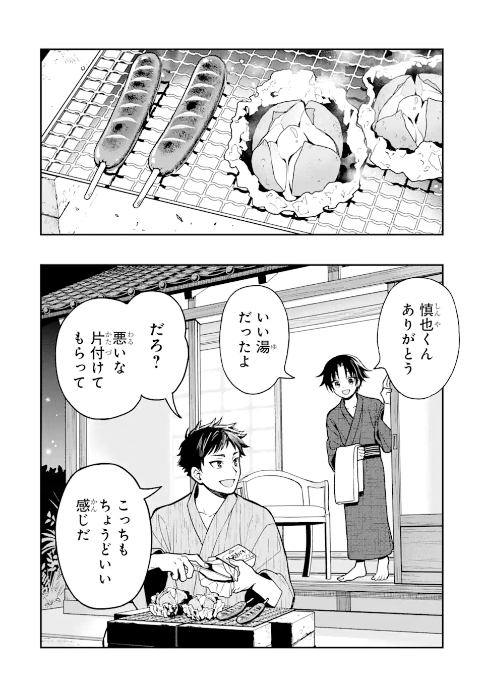 おはよう少年 第3話 - Page 22