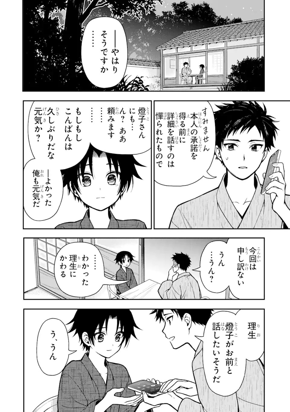 おはよう少年 第4話 - Page 4