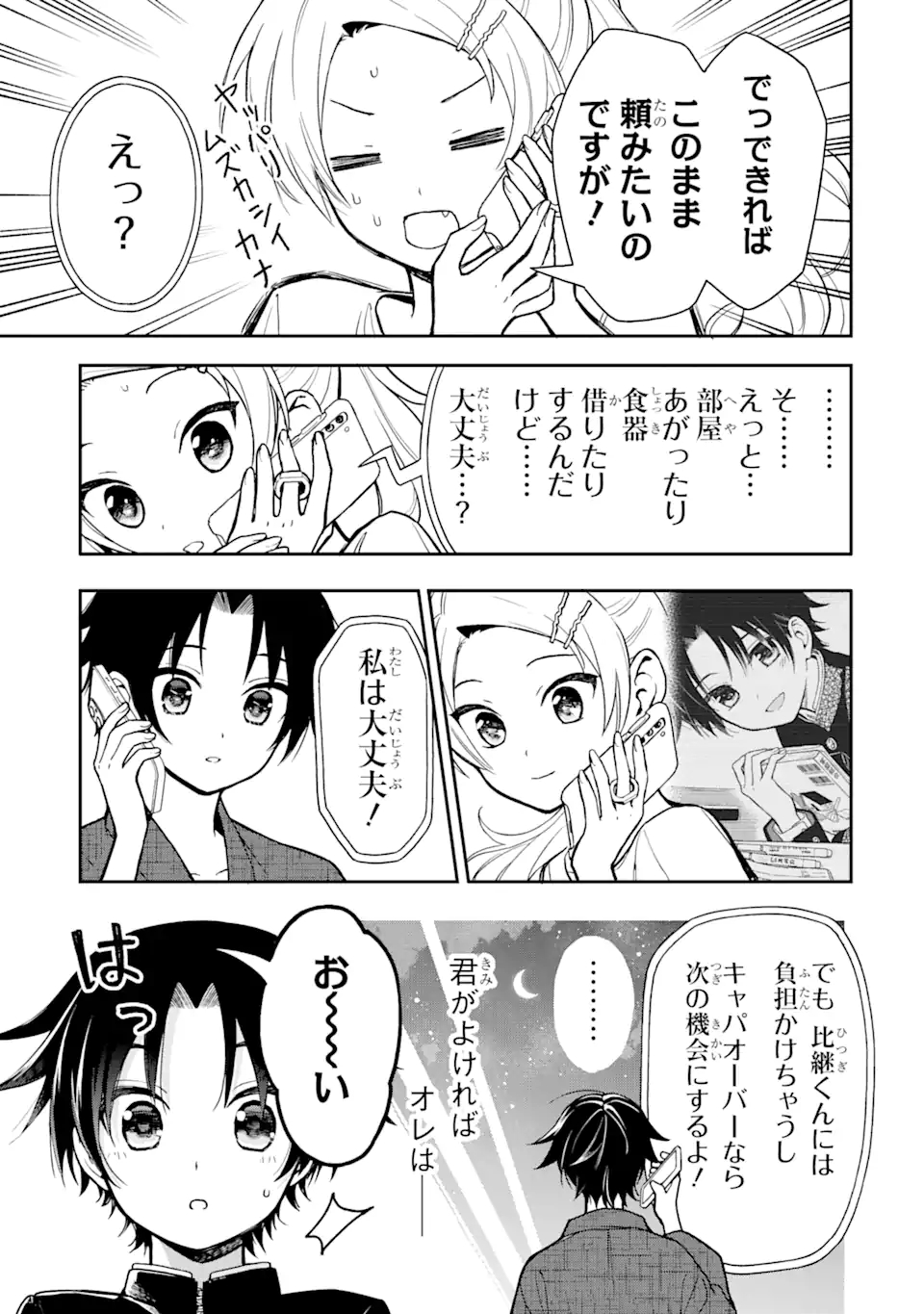 おはよう少年 第4話 - Page 7