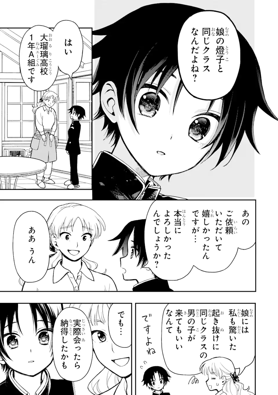 おはよう少年 第4話 - Page 13