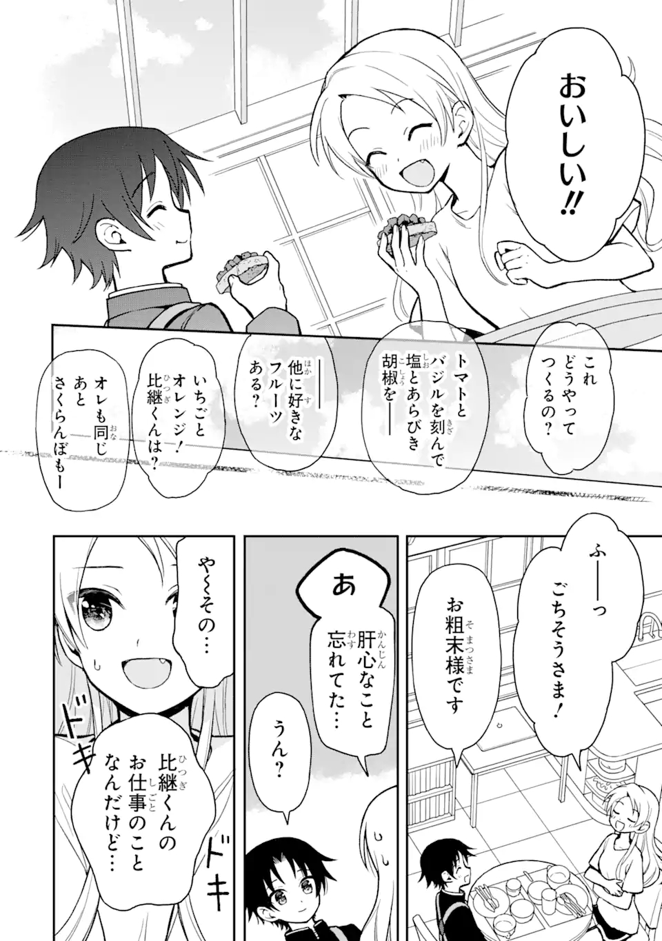 おはよう少年 第4話 - Page 34