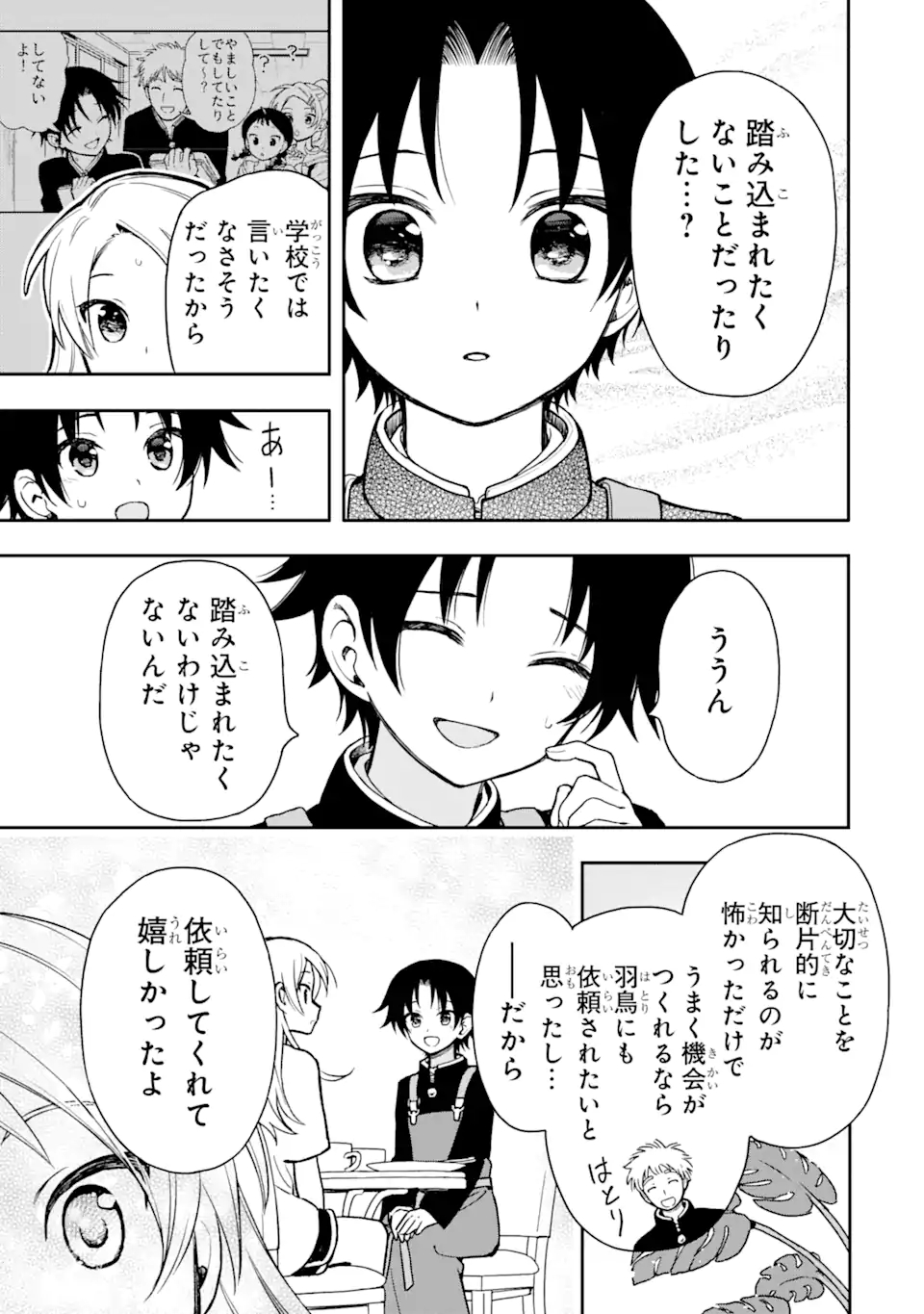 おはよう少年 第4話 - Page 35