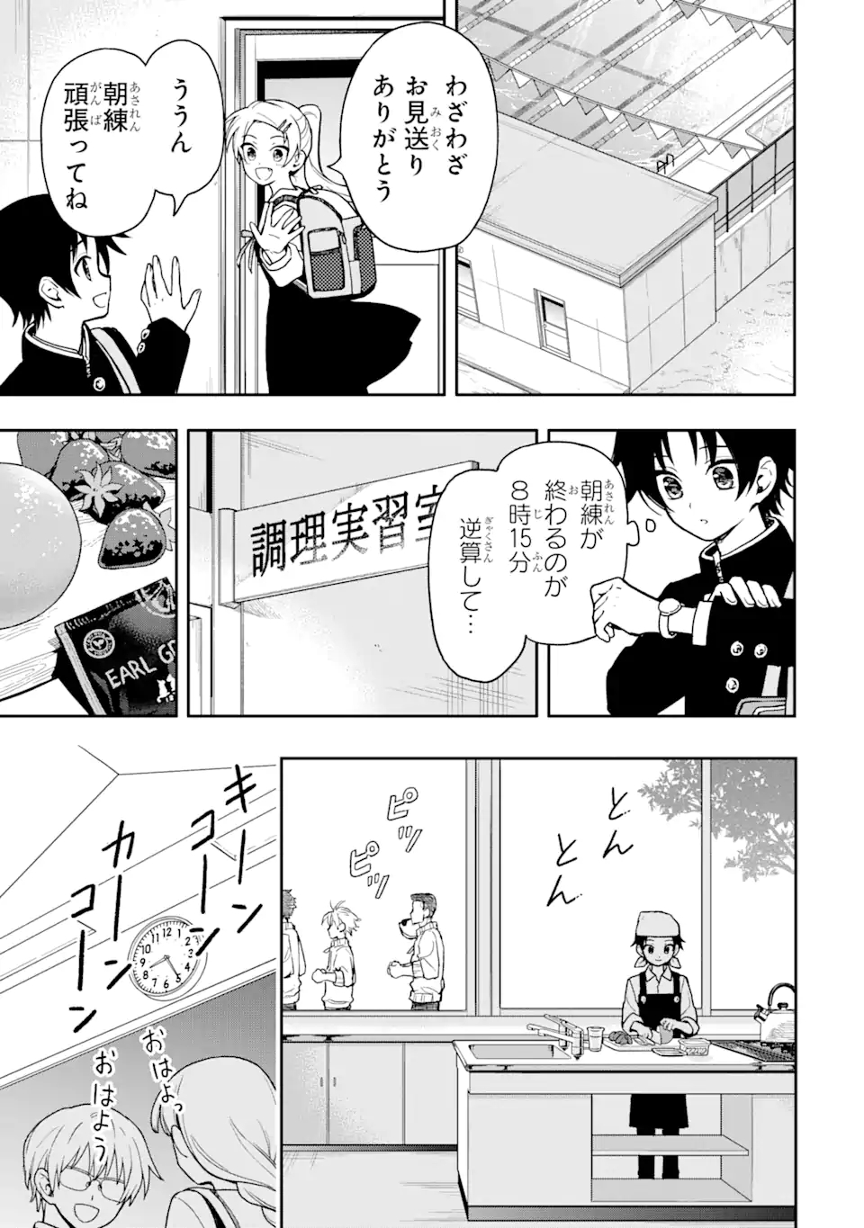 おはよう少年 第4話 - Page 39