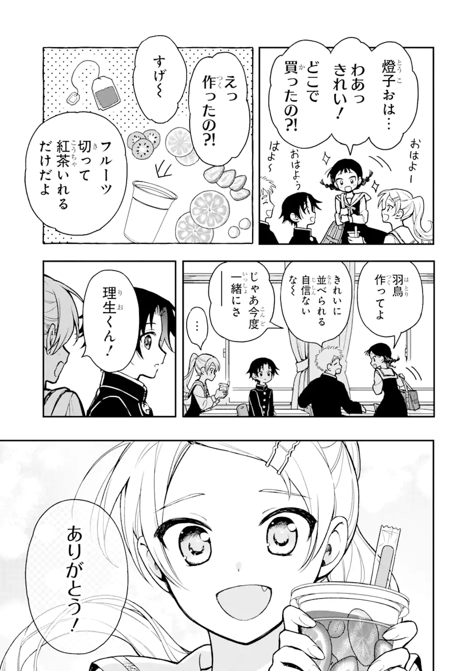 おはよう少年 第4話 - Page 41