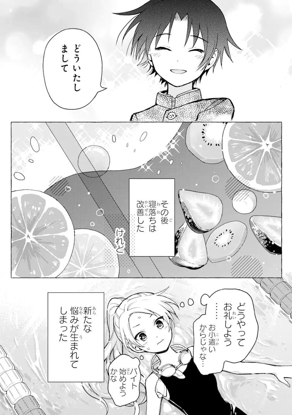 おはよう少年 第4話 - Page 42