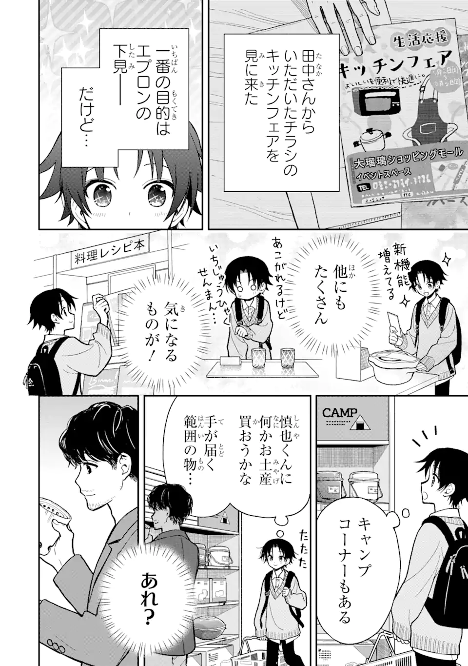 おはよう少年 第5.5話 - Page 2