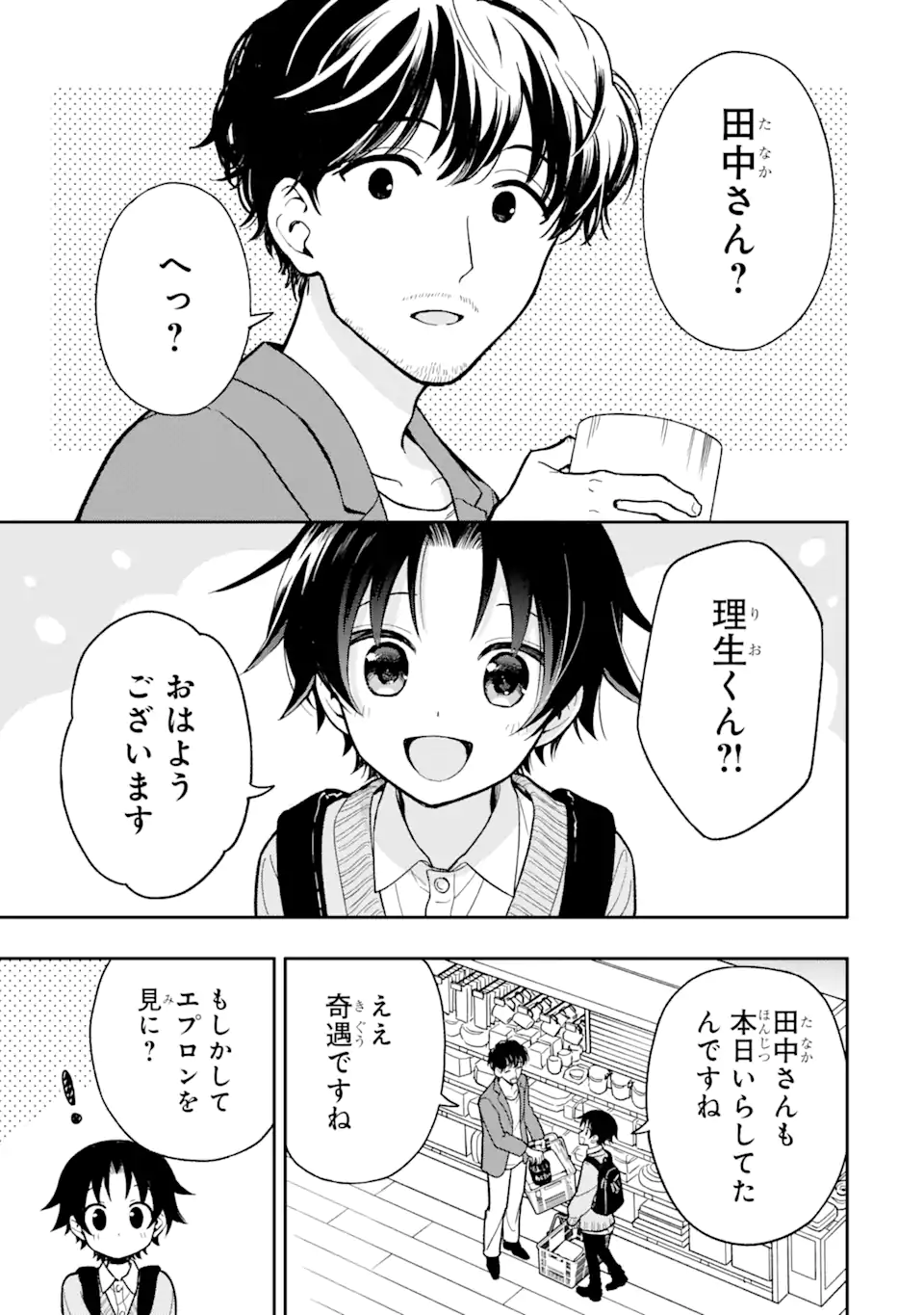 おはよう少年 第5.5話 - Page 3