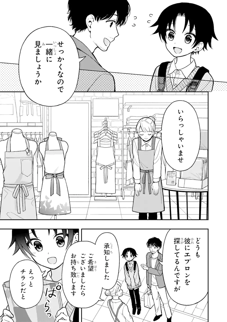 おはよう少年 第5.5話 - Page 5