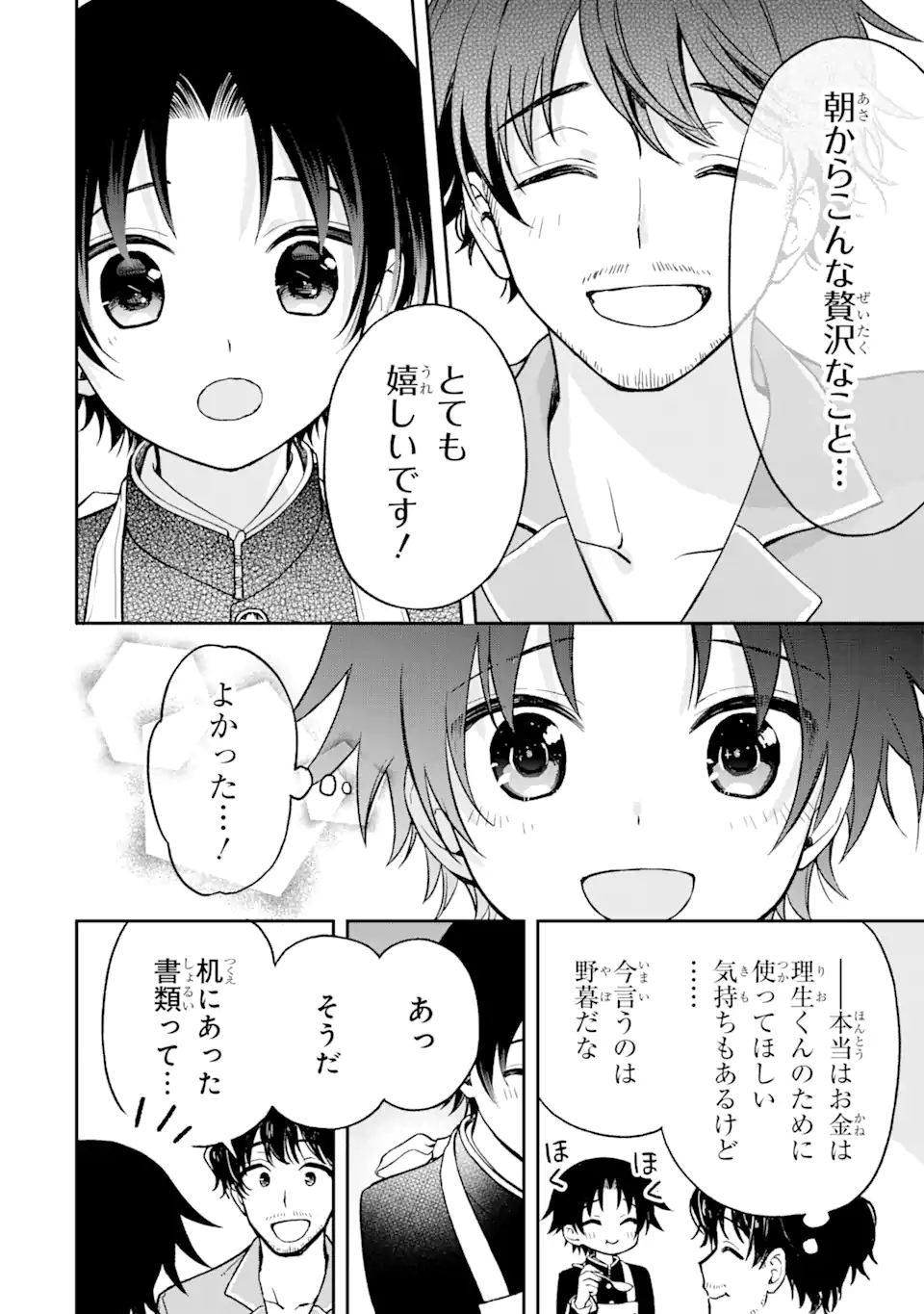 おはよう少年 第5話 - Page 18