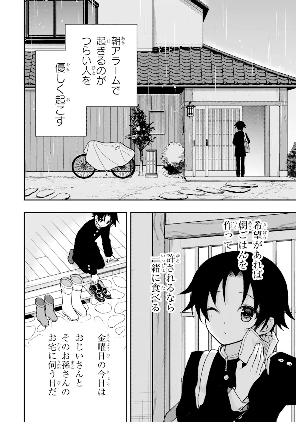 おはよう少年 第6話 - Page 2