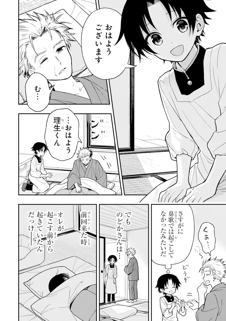 おはよう少年 第6話 - Page 6